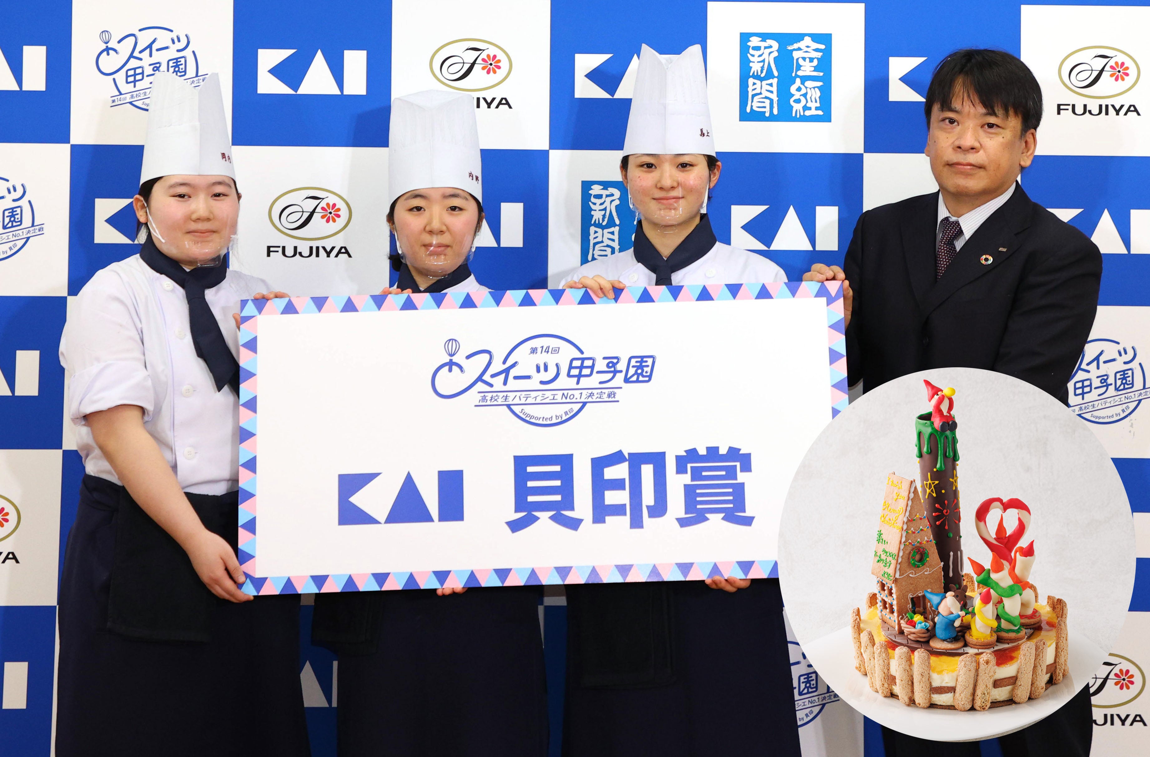 （左から）チーム「E‘toile filante」メンバーの岡内美諭さん、内野あきかさん、馬上莉緒さんと上保大輔氏（貝印株式会社取締役上席執行役員）【円内】第14回スイーツ甲子園「貝印賞」受賞作品