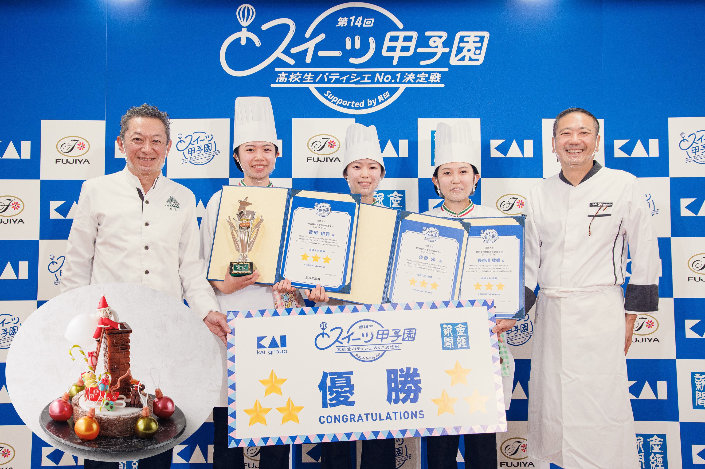 「第14回スイーツ甲子園」優勝チームの野田鎌田学園高等専修学校「blue star（ブルースター）」のメンバー＝写真中央3人＝と作品「wonderful memories（ワンダフルメモリーズ）」＝同円内