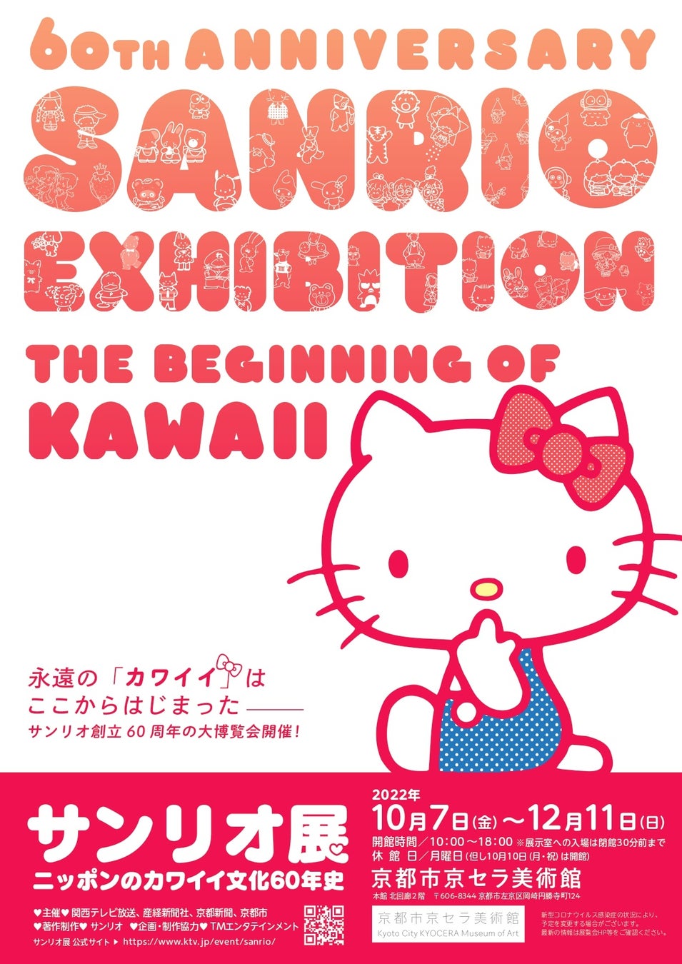 © 2022 SANRIO CO., LTD. APPROVAL NO. SP630002