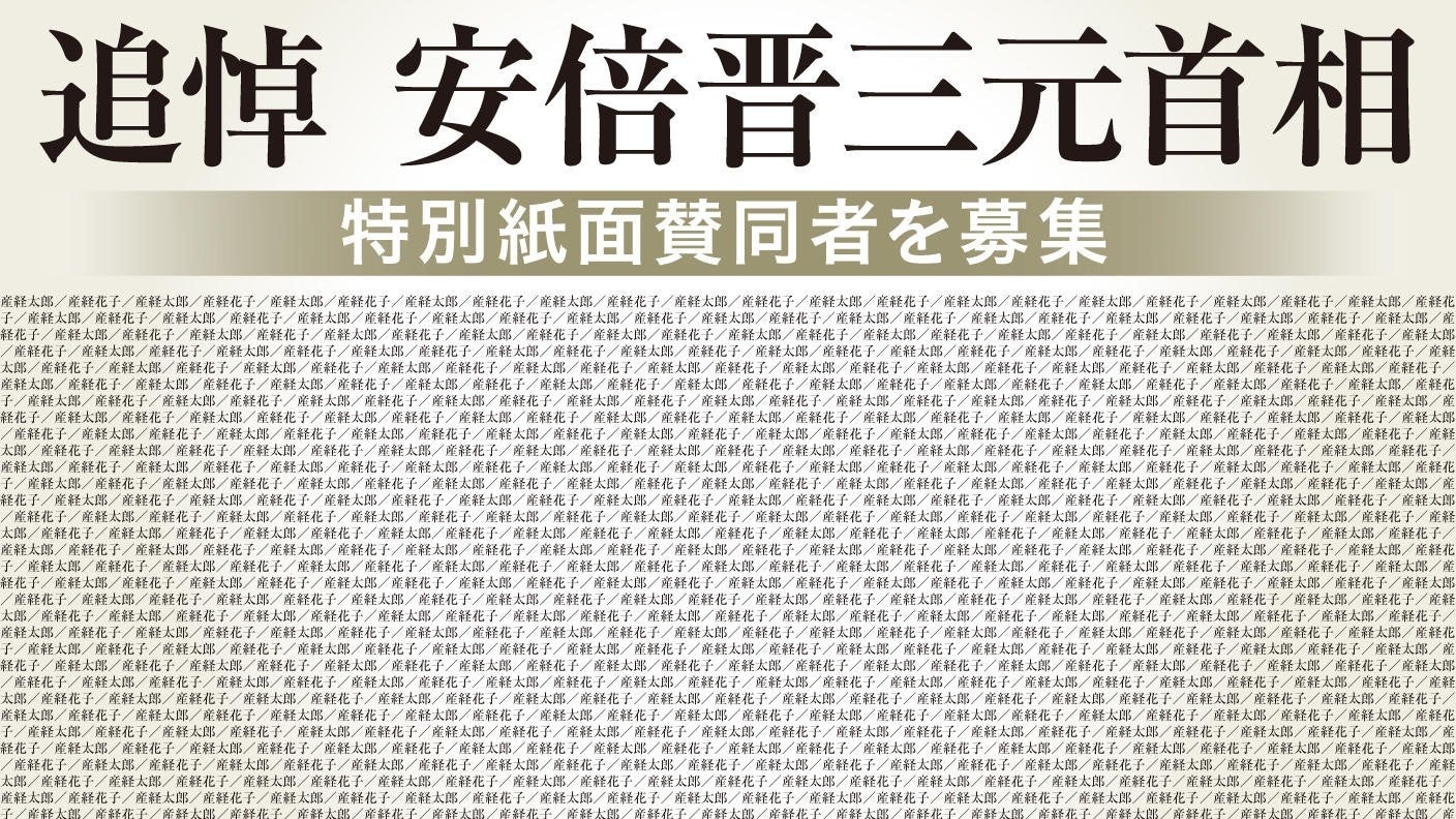 追悼 安倍晋三元首相 ~国葬にあたり、広く社会で弔意を~ クラウド