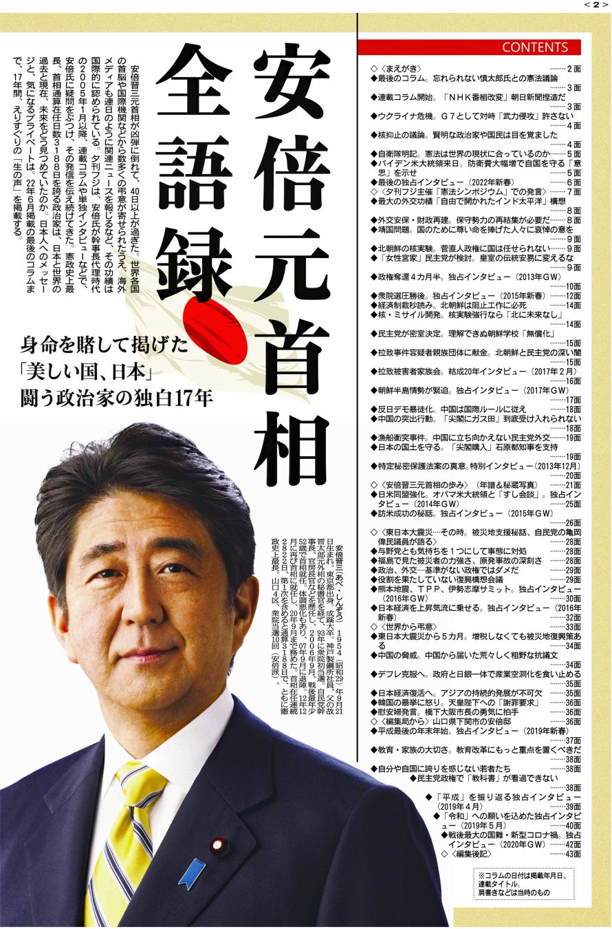電子版 安倍晋三元首相 連載集 連載17年の全記録 産経電子版 夕刊フジ で9月15日発売 産経新聞社のプレスリリース 電子版 安倍晋三元首相 連載集 連載17年の全記録 産経電子版 夕刊フジ で9月15日発売 産経新聞社のプレスリリース
