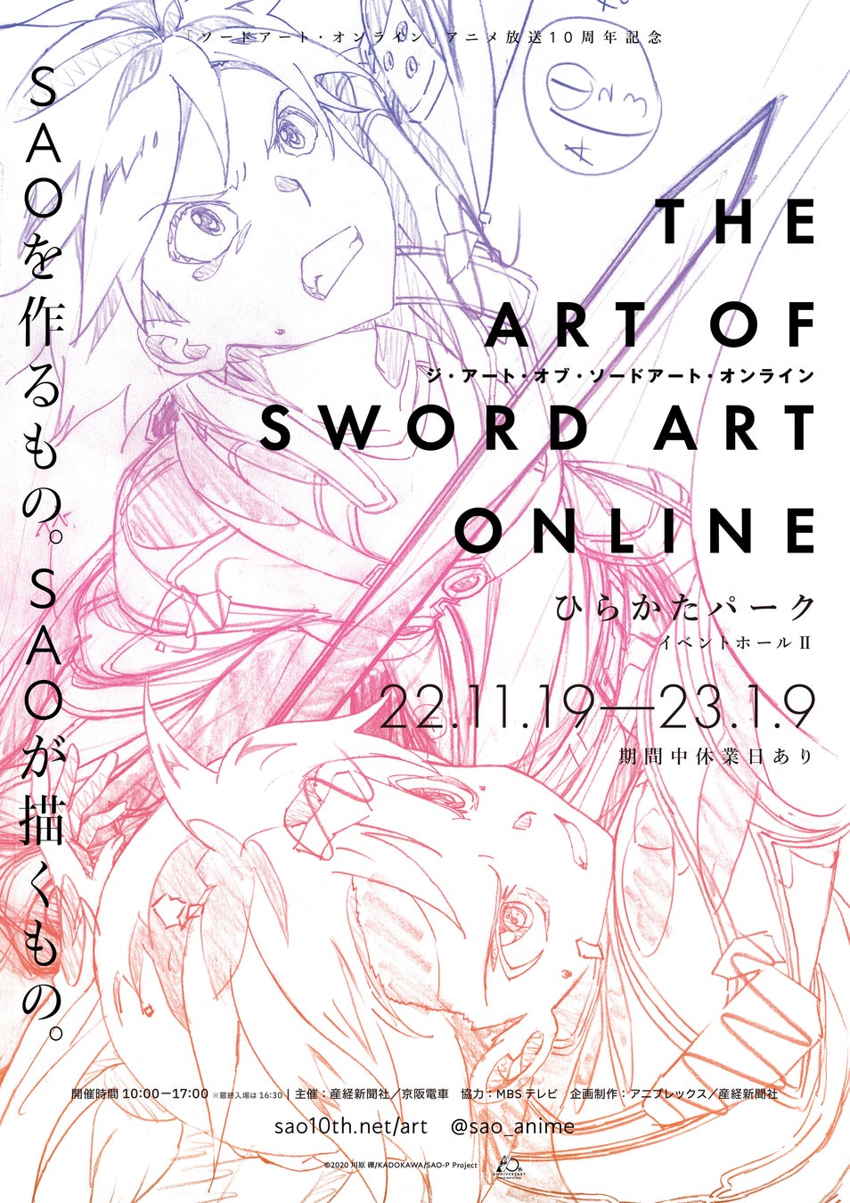 大阪 ひらかたパークで11月19日開幕 The Art Of Sword Art Online グッズ付き入場券 前売り券 10月1日から販売開始 産経新聞社のプレスリリース 大阪 ひらかたパークで11月19日開幕 The Art Of Sword Art Online グッズ付き入場券 前売り券 10月1日から販売開始 産経新聞社のプレスリリース