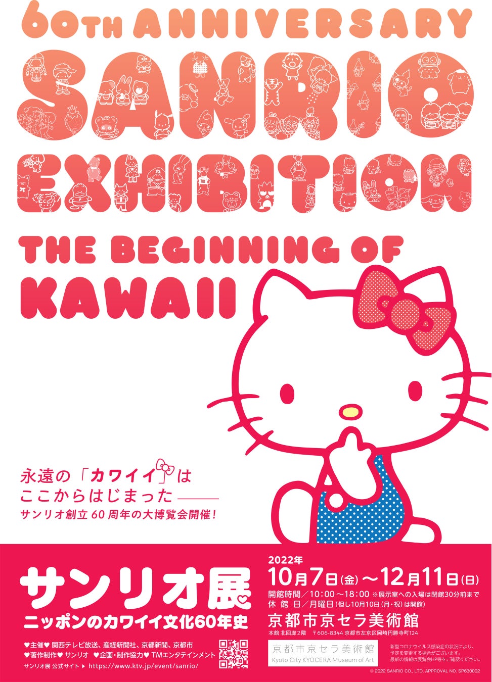 © 2022 SANRIO CO., LTD. APPROVAL NO. SP630002