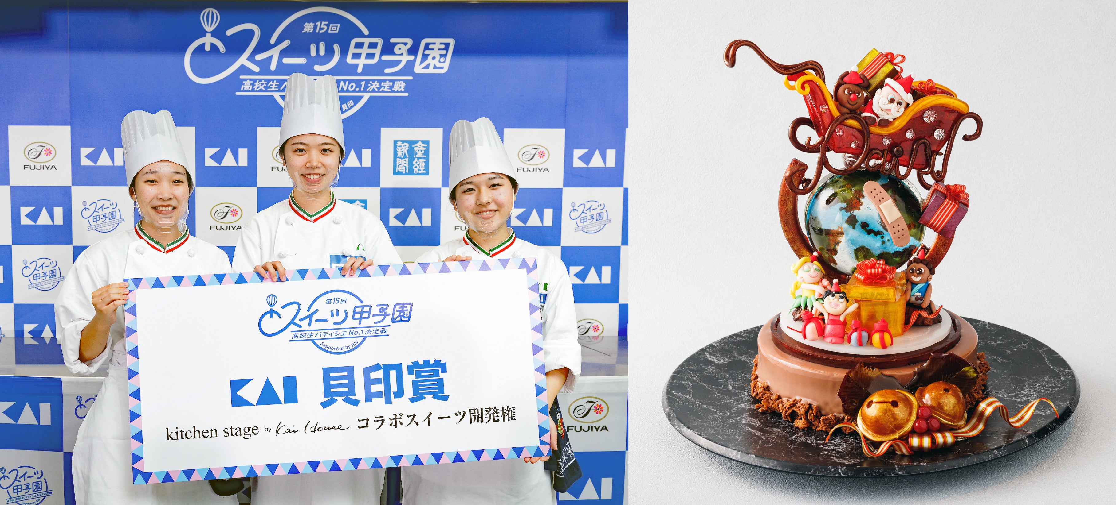 第15回スイーツ甲子園「貝印賞」受賞の野田鎌田学園高等専修学校のチーム「Soleil」メンバー。（左から）白井柚花さん、豐田結莉さん、岩本実優さんと受賞作品