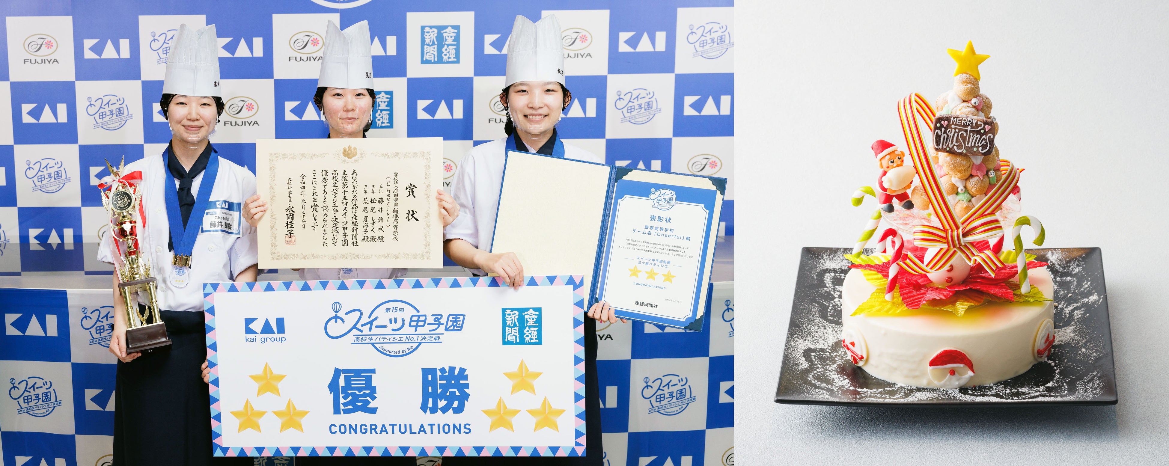 「第15回スイーツ甲子園」優勝チームの飯塚高等学校「Cheerful（チアフル）」のメンバー3人＝写真左＝と作品「Noel blanc（ノエル ブラン）」