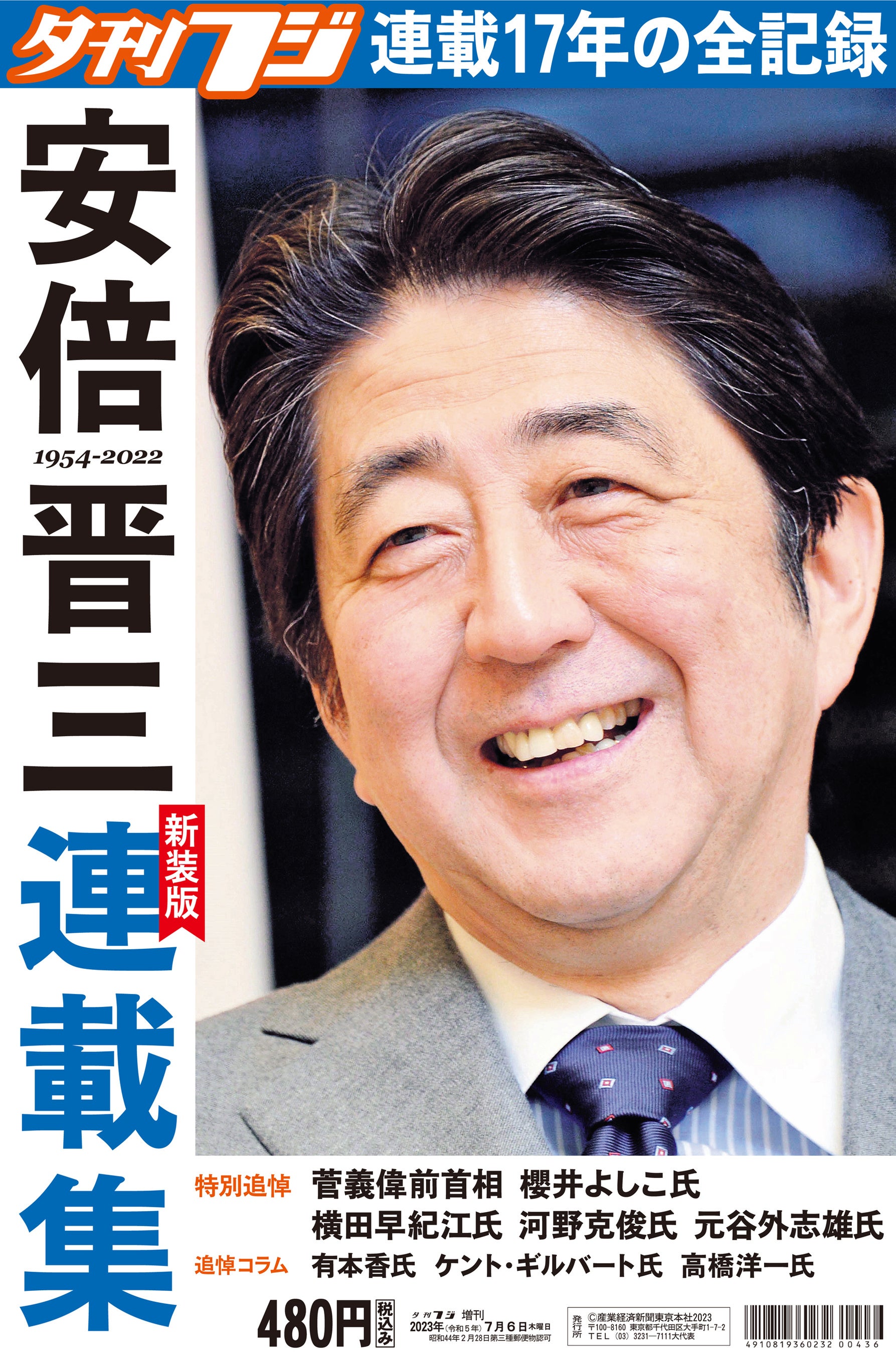 【2種セット、最後の出品】「故安倍晋三元総理を偲ぶ」冊子 安倍晋三元首相 連載集」 産経電子版「夕刊フジ」で発売 - The