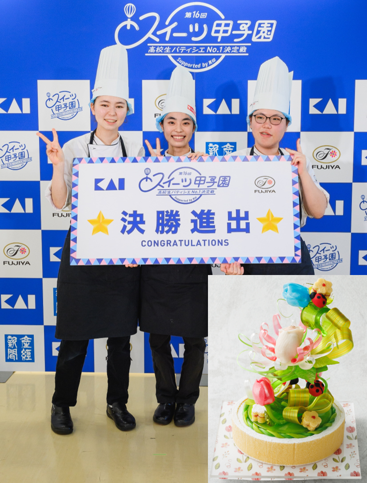 レコールバンタン高等部 東京校「フロールラル」