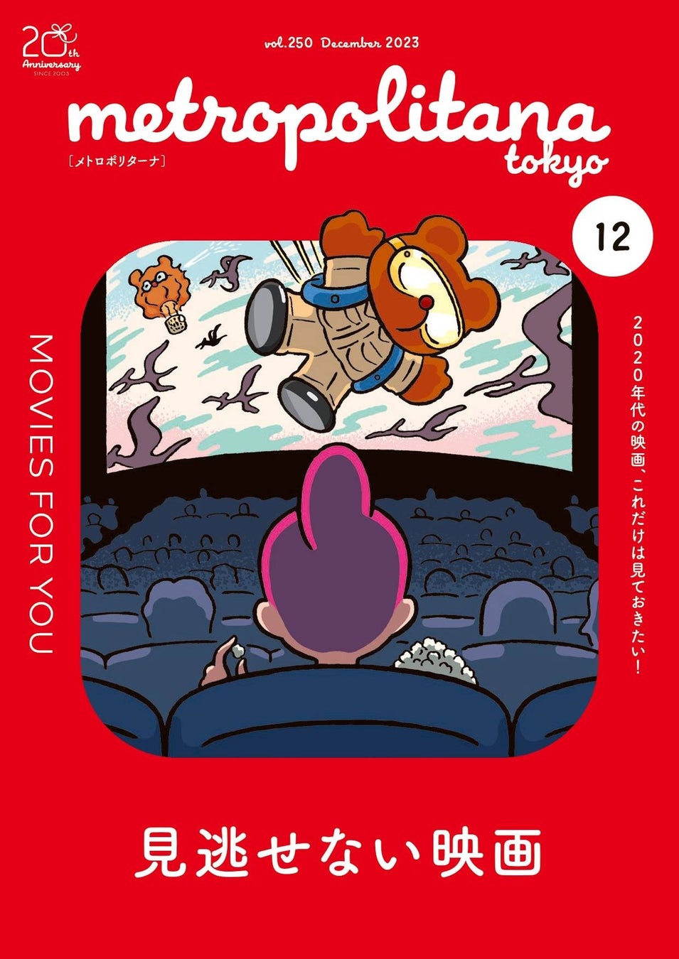 【特集】見逃せない映画!2020年以降の注目作品を紹介 【特集】見逃せない映画!2020年以降の注目作品を紹介