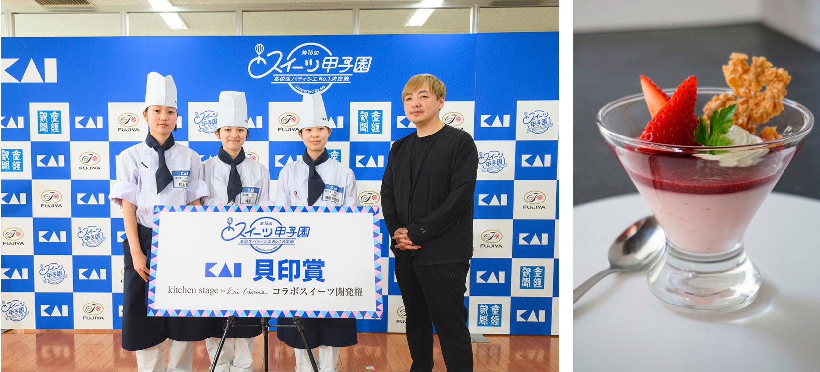 商品を開発した飯塚高校の村上唯愛さん、椎葉一咲さん、梶原ひまわりさんと貝印上席執行役員の鈴木曜さん（左から）