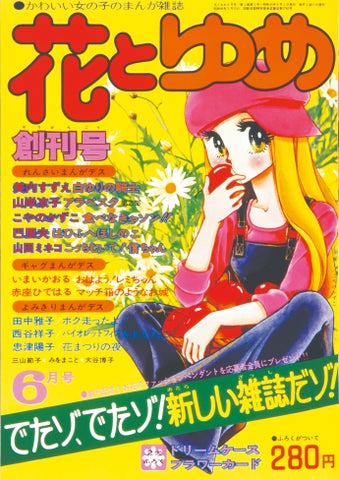 「花とゆめ展」2024年5月、六本木ヒルズで開催!美麗な原画200点を展示、作家には美内すずえや草凪みずほも参加 「花とゆめ展」2024年5月、六本木ヒルズで開催!美麗な原画200点を展示、作家には美内すずえや草凪みずほも参加