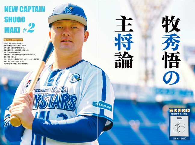 横浜DeNAベイスターズ主将の牧秀悟選手インタビュー&度会隆輝選手の首位打者秘訣!新刊『BAY☆スタ』注目 横浜DeNAベイスターズ主将の牧秀悟選手インタビュー&度会隆輝選手の首位打者秘訣!新刊『BAY☆スタ』注目