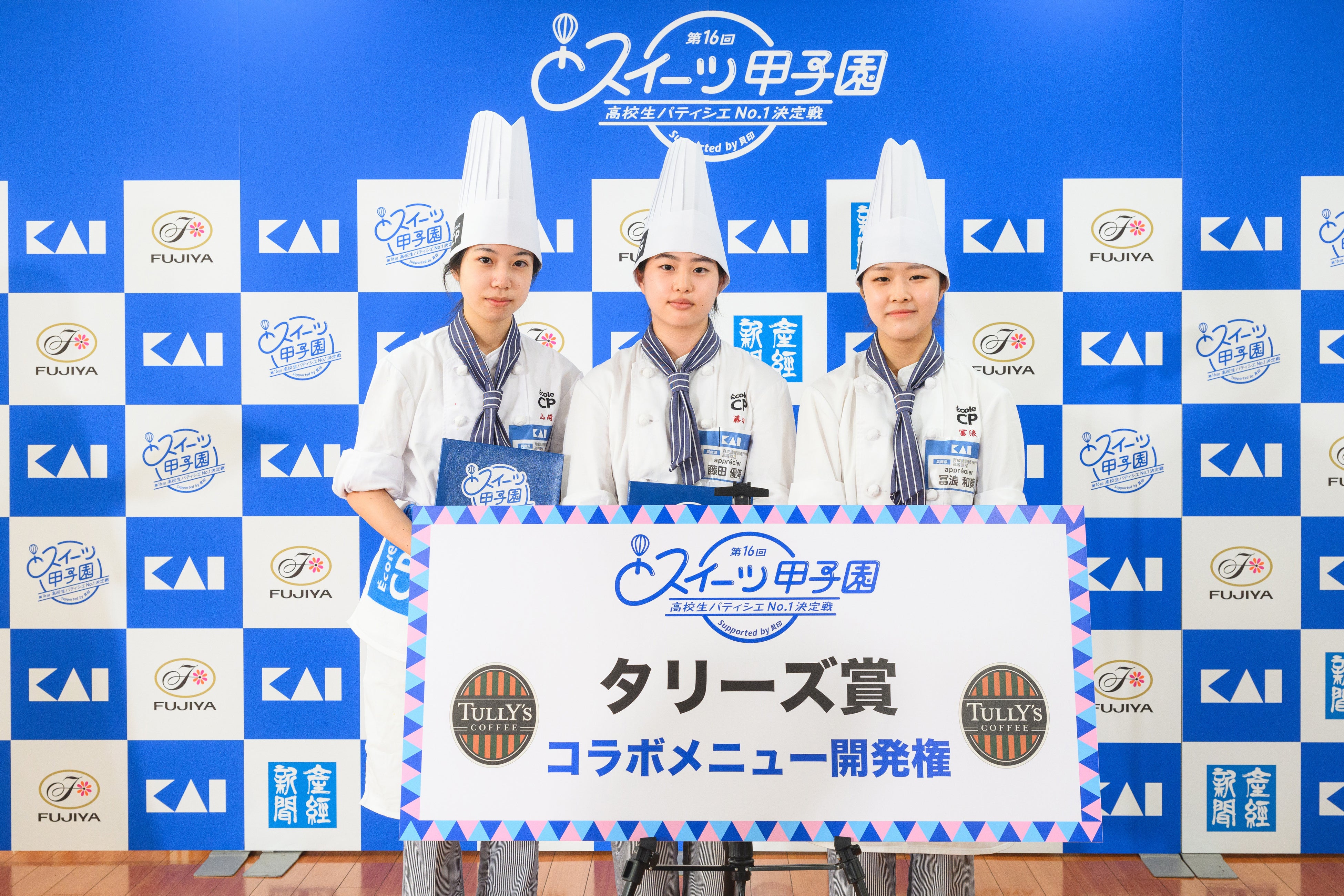 商品を開発した育成調理師専門学校の（左から） 山﨑春奈さん、藤田優美さん、冨浪和奏さん