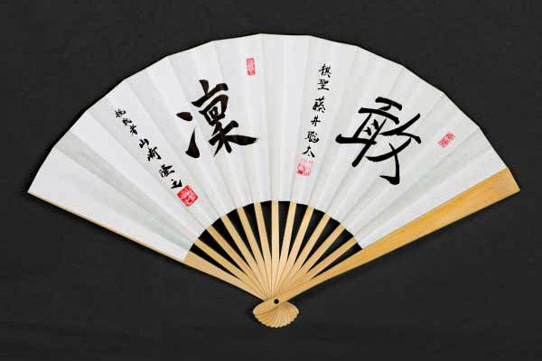 藤井棋聖vs山崎八段: 揮毫入り扇子予約販売中! 藤井棋聖vs山崎八段: 揮毫入り扇子予約販売中!