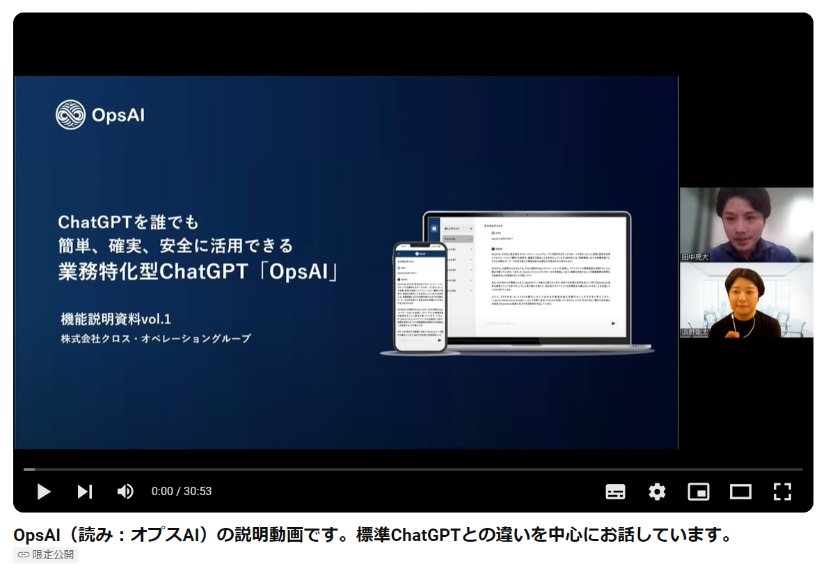 XOP、法人向けChatGPT「OpsAI」（オプスAI）をリリース。ChatGPTを誰