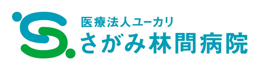 『医療法人ユーカリ さがみ林間病院』ロゴ　手を繋ぎ合わせる形で、さがみの頭文字「S」および医師と患者、地域と病院の繋がりを表現