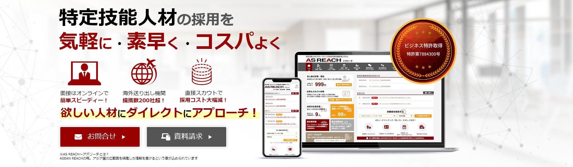 「アズリーチ®」トップページ画面イメージ
