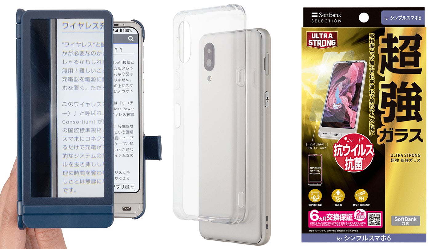 SoftBank SELECTION、「シンプルスマホ6」向けアクセサリーを発売 | SB SoftBank SELECTION、「シンプルスマホ6」向けアクセサリーを発売 | SB