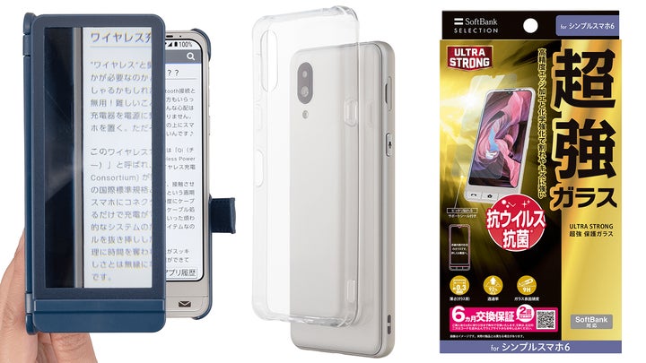 SoftBank SELECTION、「シンプルスマホ6」向けアクセサリーを SoftBank SELECTION、「シンプルスマホ6」向けアクセサリーを