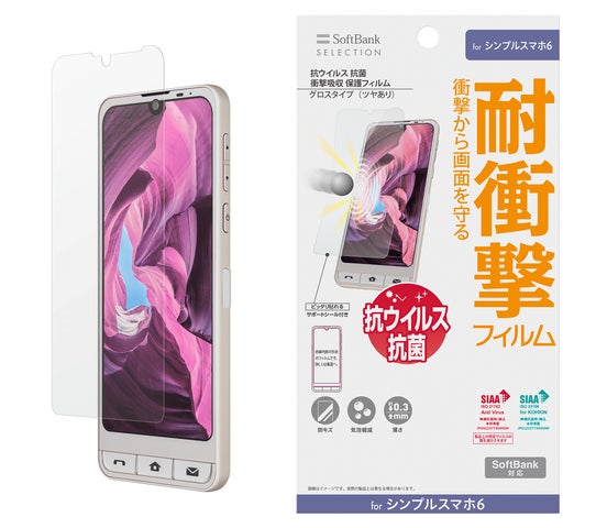 SoftBank SELECTION、「シンプルスマホ6」向けアクセサリーを SoftBank SELECTION、「シンプルスマホ6」向けアクセサリーを