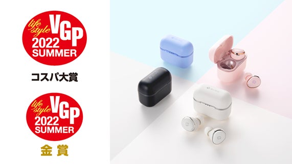 完全ワイヤレスイヤホン「GLIDiC TW-4000s」 VGP2022 SUMMERの 完全ワイヤレスイヤホン「GLIDiC TW-4000s」 VGP2022 SUMMERの