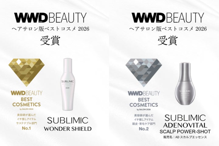 WWDBEAUTY ヘアサロン版ベストコスメ 2026」にてサブリミックの2商品が WWDBEAUTY ヘアサロン版ベストコスメ 2026」にてサブリミックの2商品が