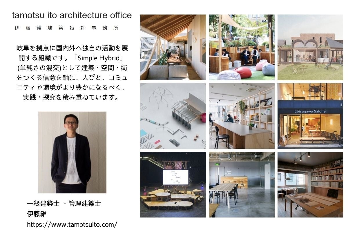 JIBUNHAUS．／muiLab、建築家の伊藤維氏と街に佇む家の在り方を
