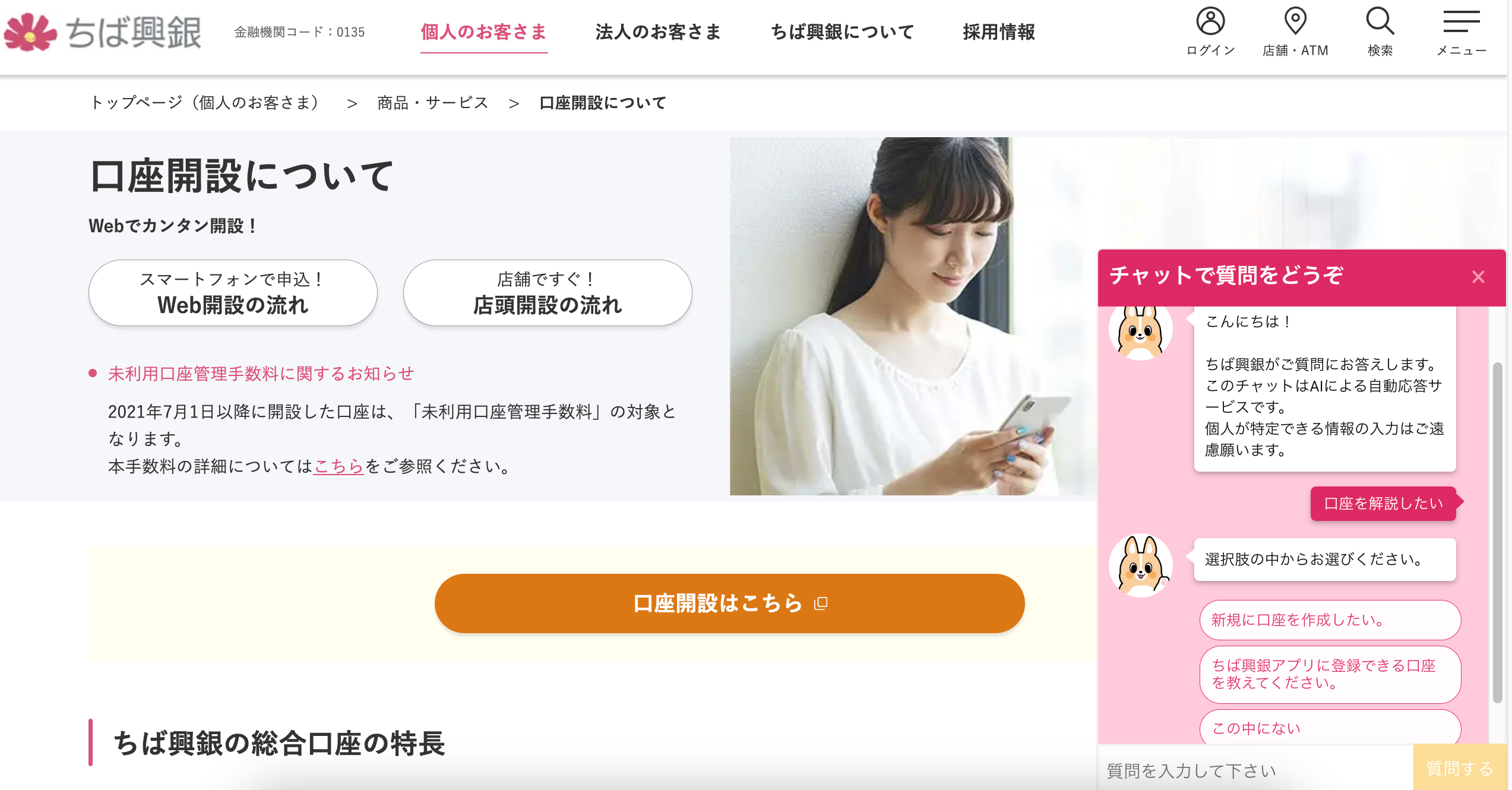 千葉興業銀行がAI対話エンジン「PKSHA Chatbot」を導入 | 株式会社