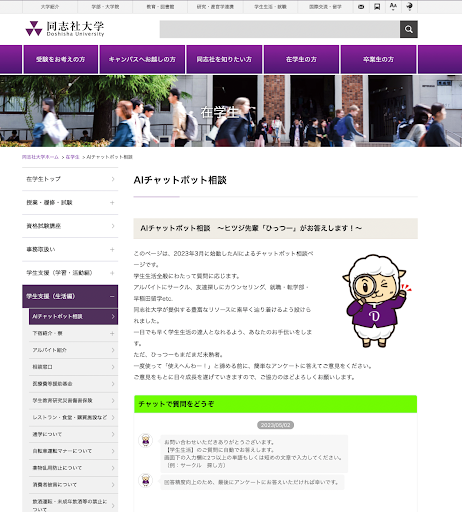 大学サイトからアクセスできる実際のチャット画面