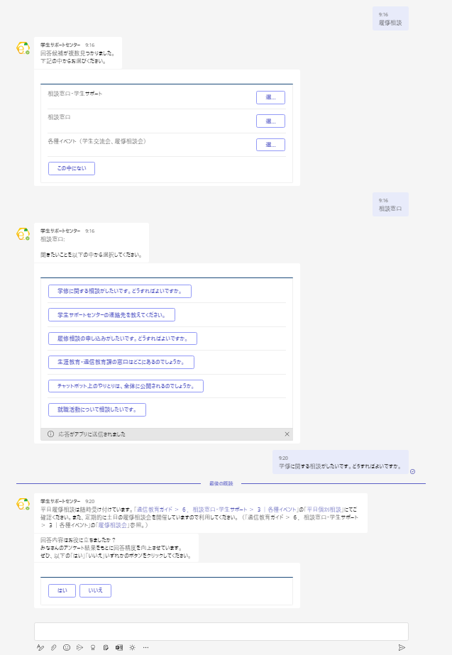 AIによる応答。疑問が解決されない場合は、有人対応に接続される。