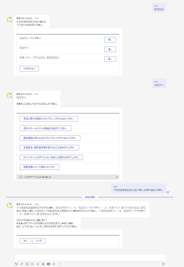 AIによる応答。疑問が解決されない場合は、有人対応に接続される。