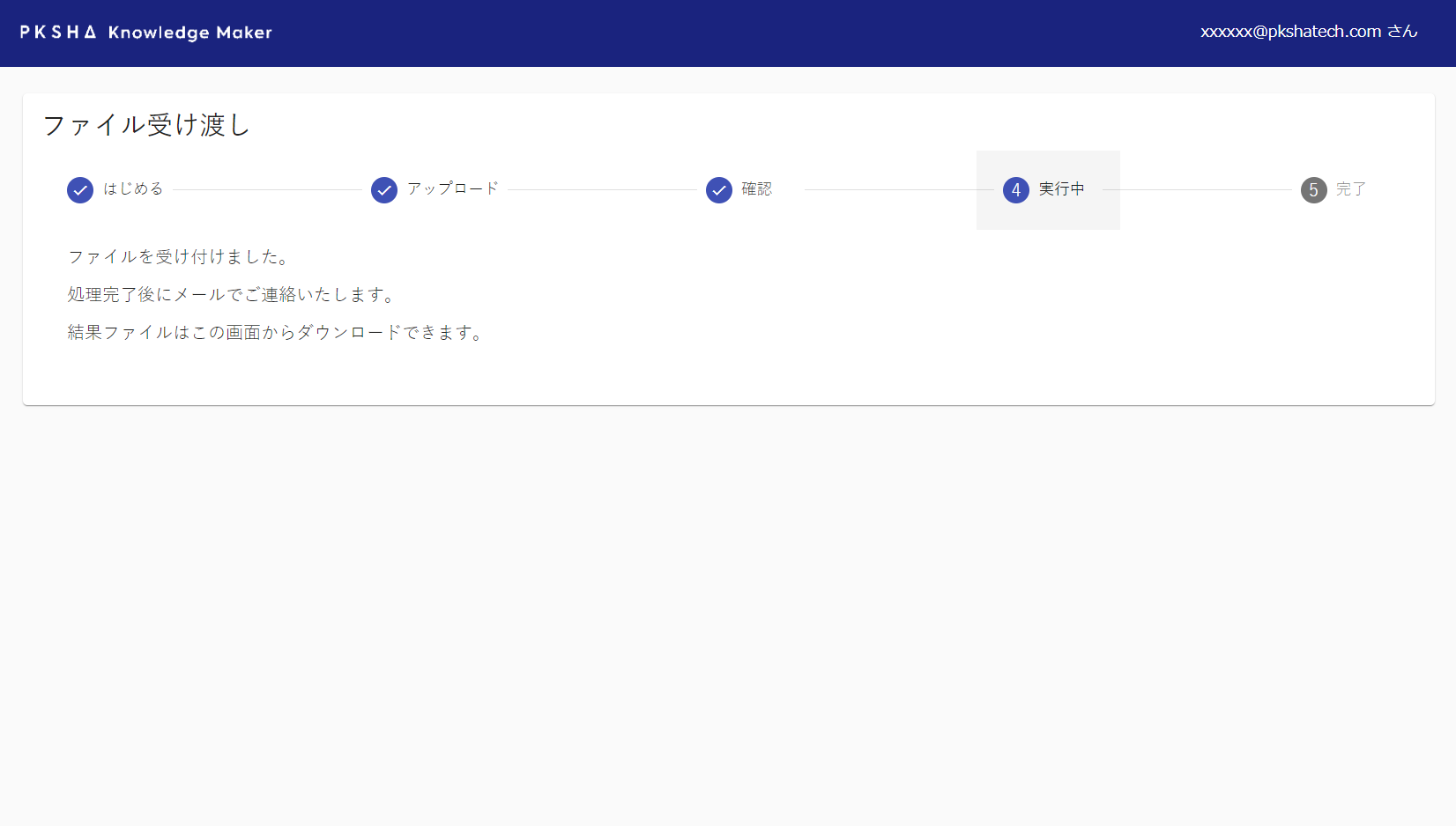 ②ファイル受理後、メールにて処理通知が届きます