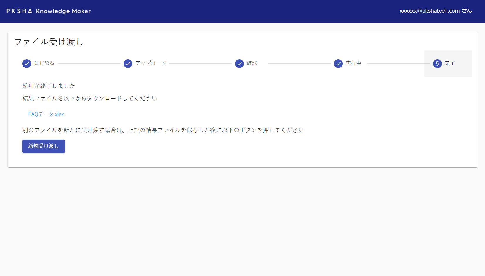 ③管理画面より完成データのダウンロードを実施