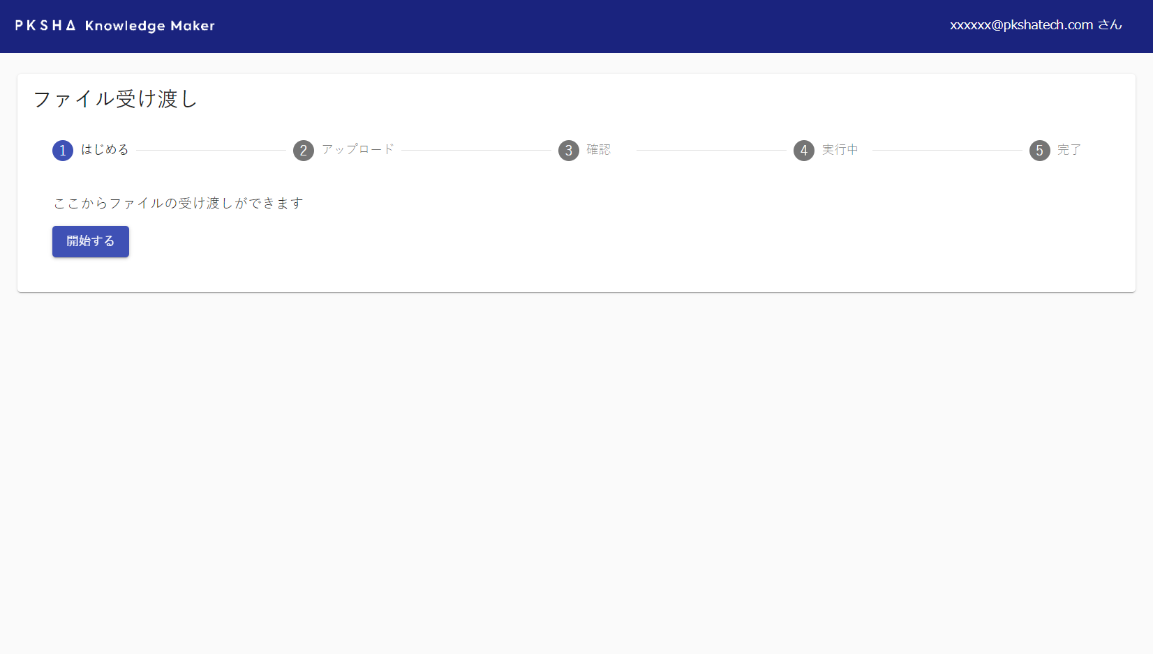 ①管理画面より元データのアップロードを実施