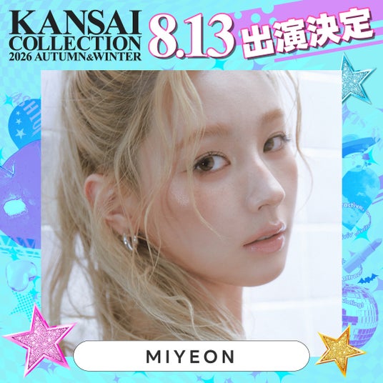 『KANSAI COLLECTION 2026 AUTUMN&WINTER』世界中から注目される「MIYEON」がアーティスト出演決定! 『KANSAI COLLECTION 2026 AUTUMN&WINTER』世界中から注目される「MIYEON」がアーティスト出演決定!