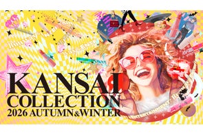 KANSAI COLLECTION 開催情報:過去の来場者数と未来の開催予定