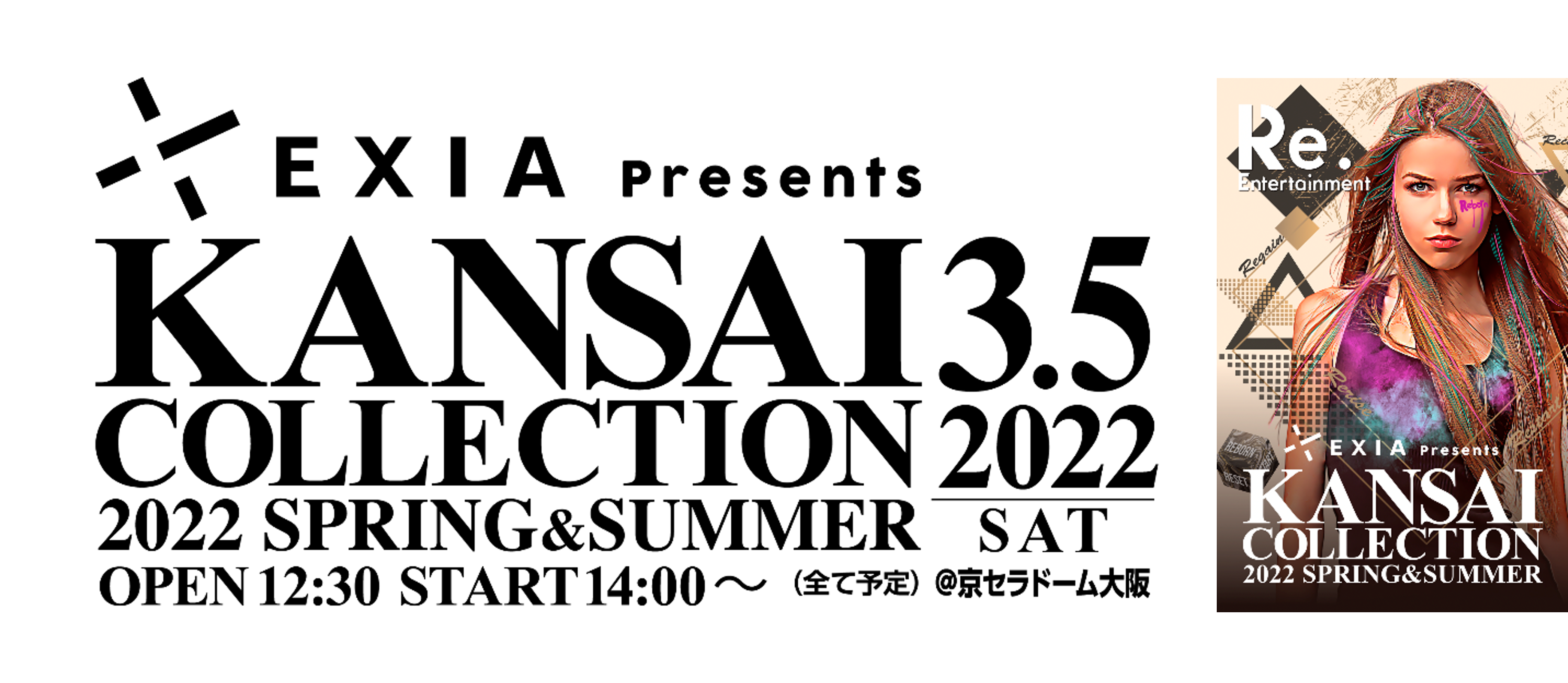 美の響演　関西コレクションズ 2013 EXIA Presents KANSAI COLLECTION 2022 S/S』2022年3月5日(土) 開催