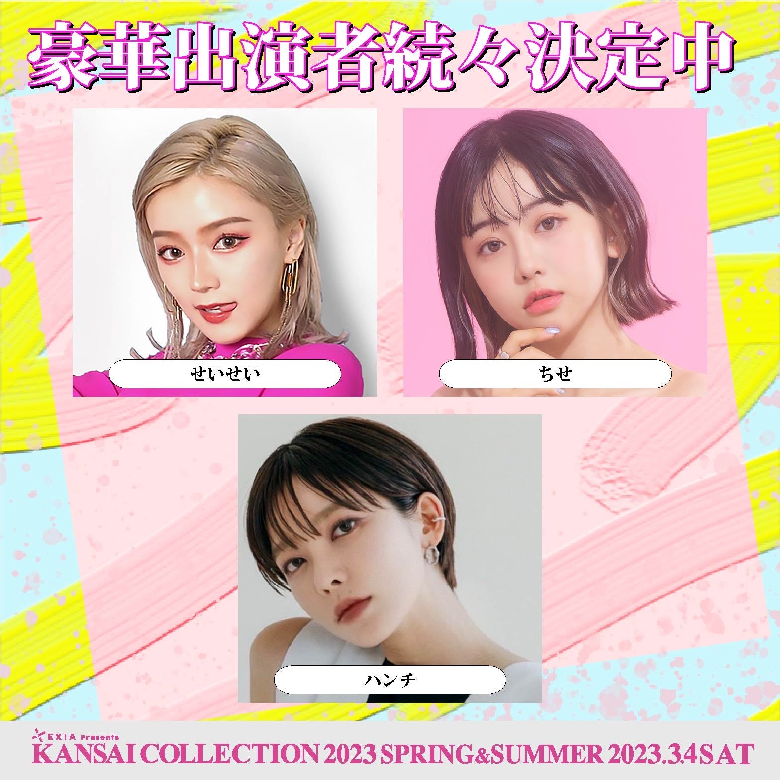 KANSAI COLLECTION】第2弾出演者発表‼ | 株式会社KANSAI