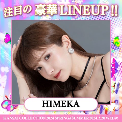 【KANSAI COLLECTION】第3弾出演者発表!注目のファッションブランドやブース情報も 【KANSAI COLLECTION】第3弾出演者発表!注目のファッションブランドやブース情報も