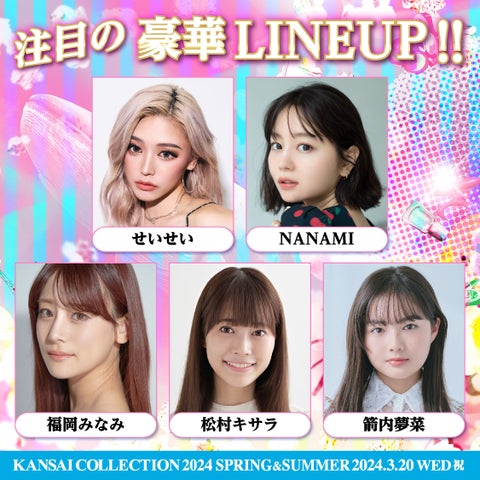 KANSAI COLLECTION 2024 SPRING&SUMMER: 中山優馬がTikTok LIVE MCに!出演者一覧&チケット情報 KANSAI COLLECTION 2024 SPRING&SUMMER: 中山優馬がTikTok LIVE MCに!出演者一覧&チケット情報