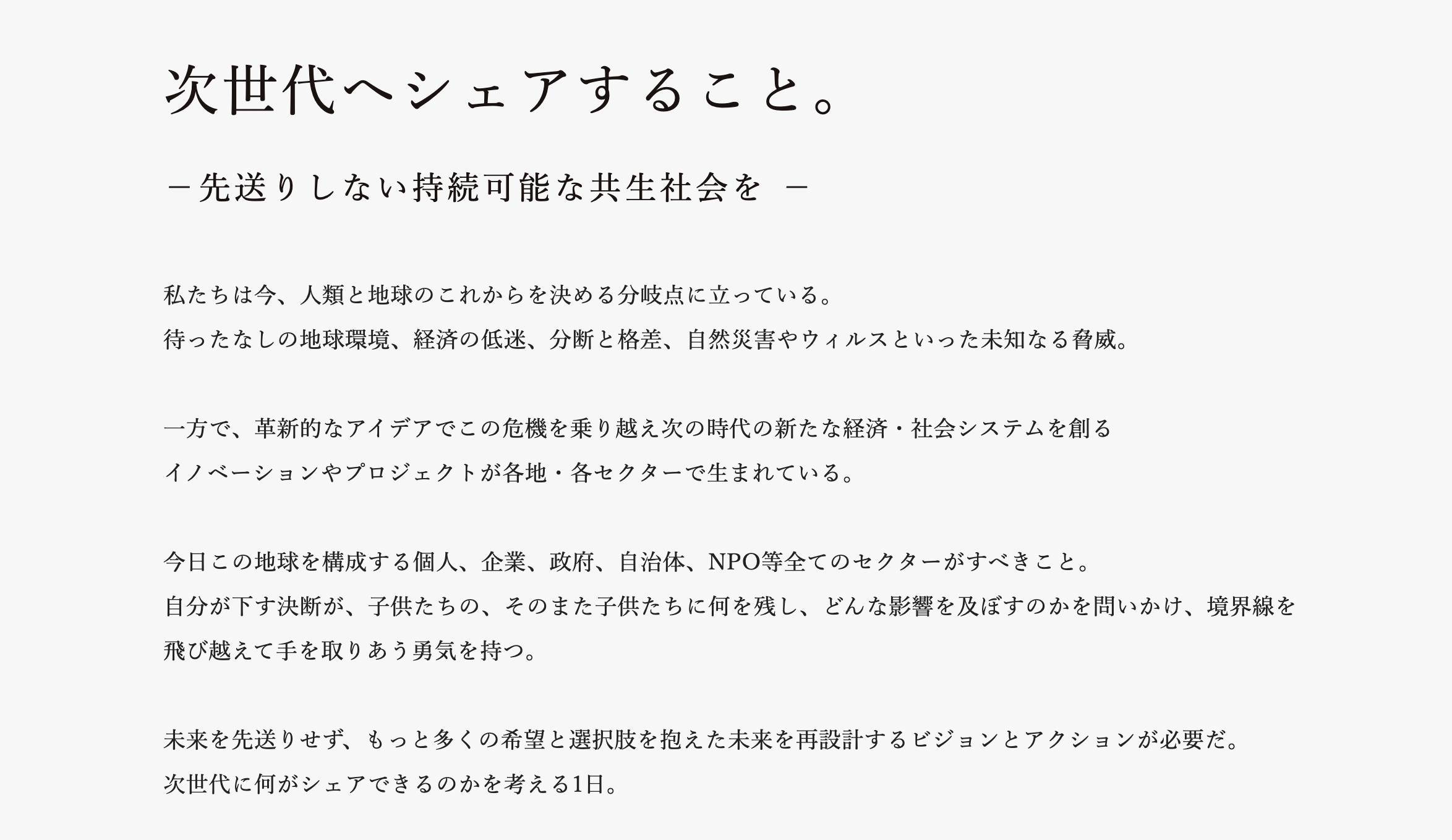 2022年シェアサミットテーマ