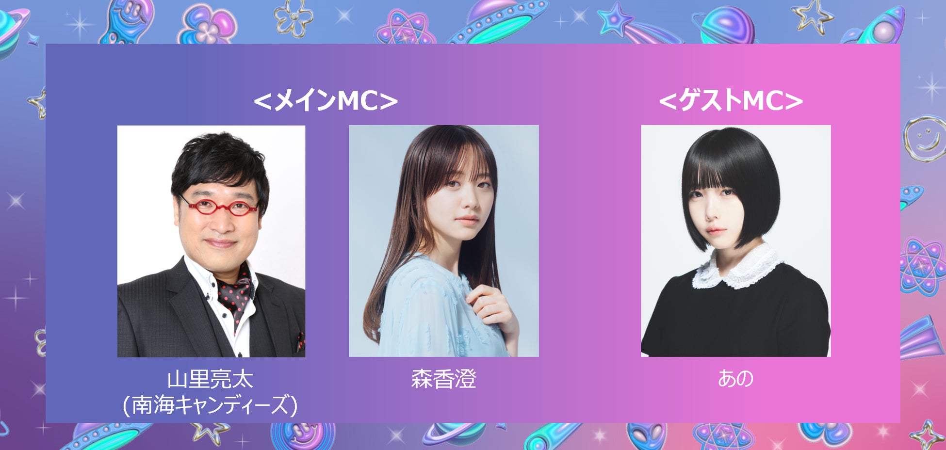 Rakuten GirlsAward 2024 S/S: 山里亮太と森香澄がメインMCに!注目のゲストMCも初登場! Rakuten GirlsAward 2024 S/S: 山里亮太と森香澄がメインMCに!注目のゲストMCも初登場!