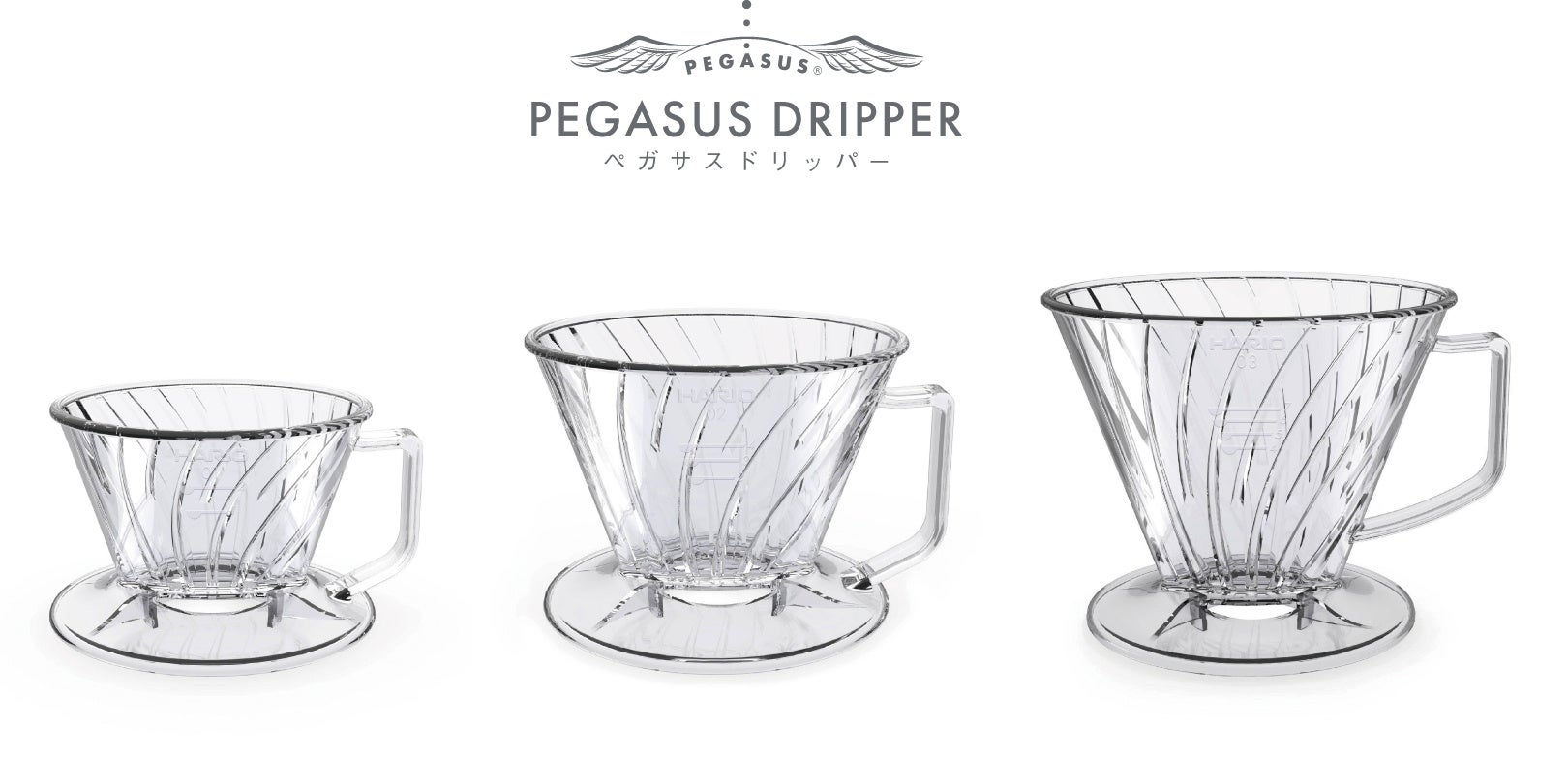 ペガサスドリッパー
