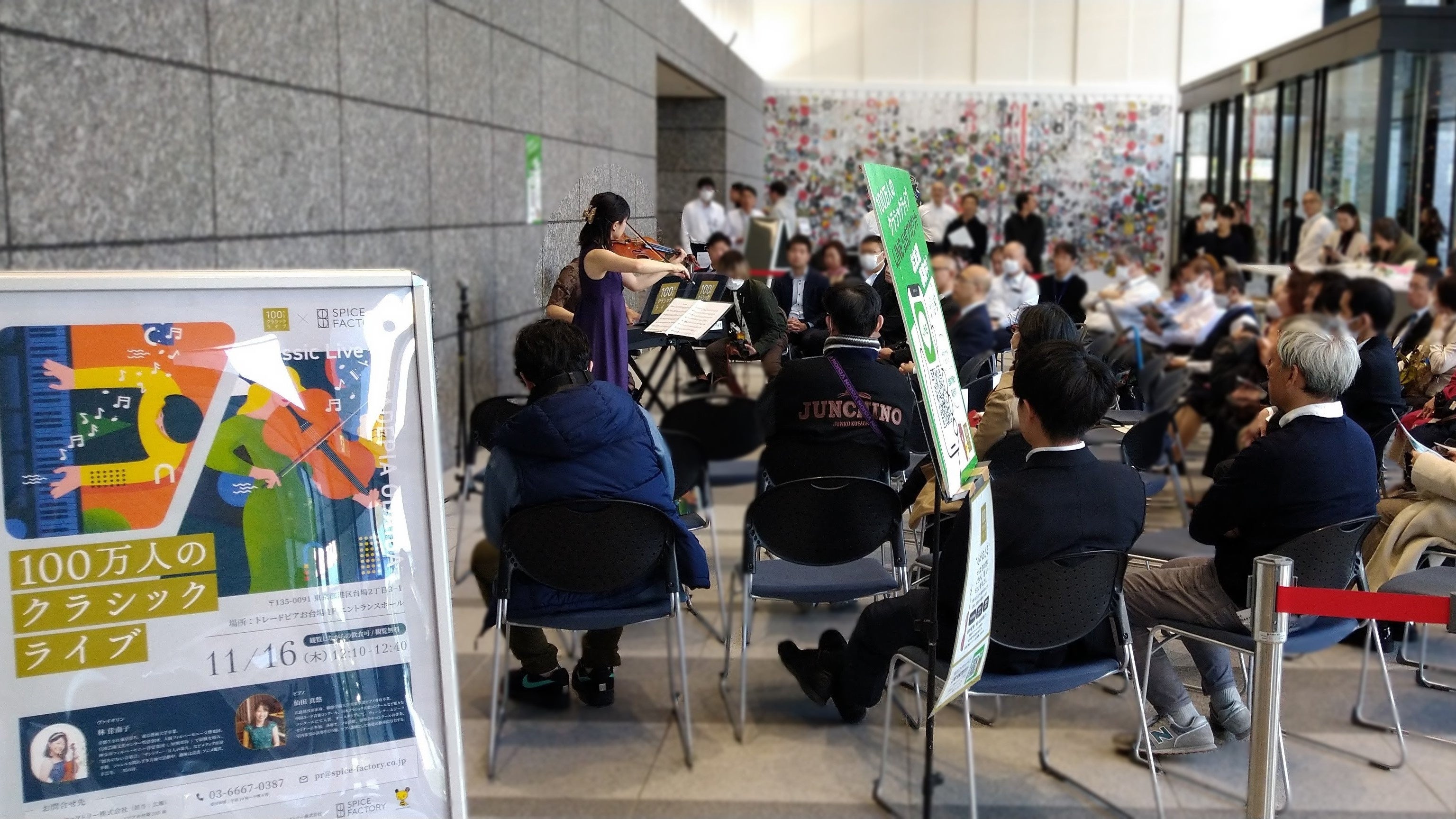 100万人のクラシックライブ＠トレードピアお台場エントランスホール