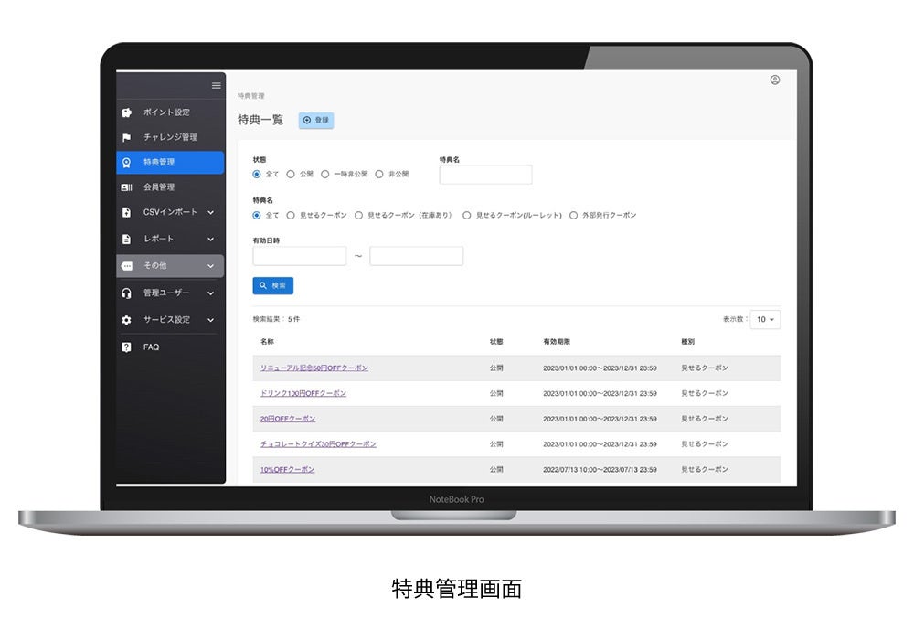 「fannaly」特典管理画面