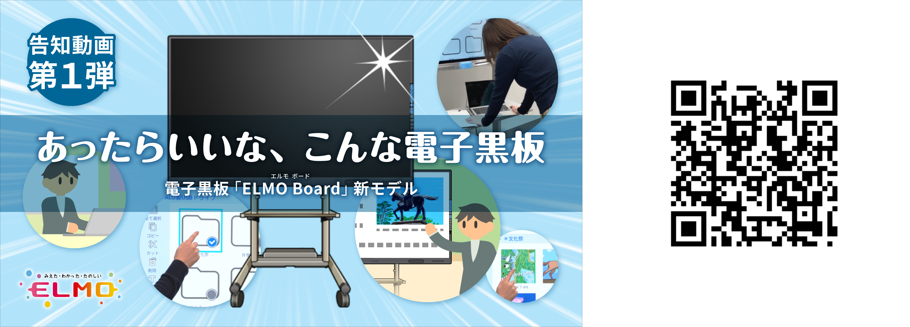 電子黒板／デジタルホワイトボード ハイグレードモデルPR動画