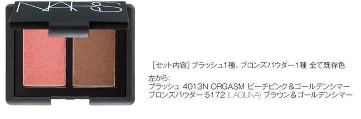 数量限定!2022年5月20日(金)NARS「サマーアンレイテッド 数量限定!2022年5月20日(金)NARS「サマーアンレイテッド