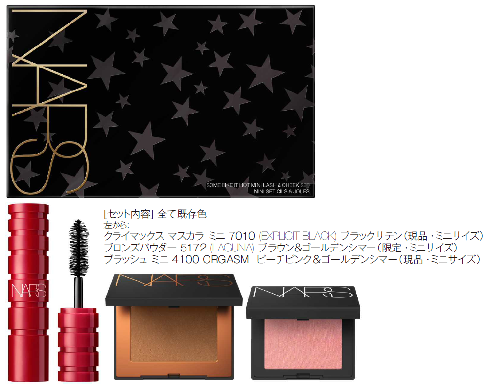 夜空に舞うスターをモチーフにした「NARS ホリデー2022コレクション