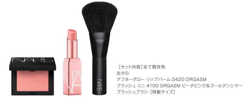 数量限定発売！NARSの人気コスメ「オーガズムコレクション
