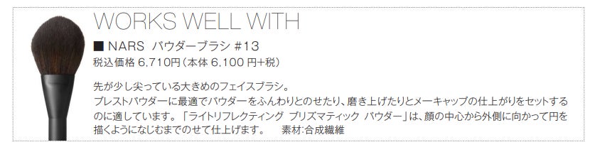 驚きの値段】 nars ライトリフレクティングプリズマティックパウダー