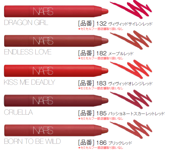 NARS】ペンシルタイプの“濃密マット”「パワーマット ハイインテン